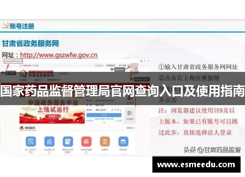 国家药品监督管理局官网查询入口及使用指南