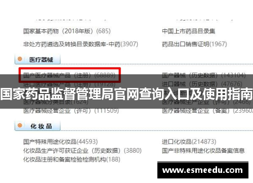 国家药品监督管理局官网查询入口及使用指南